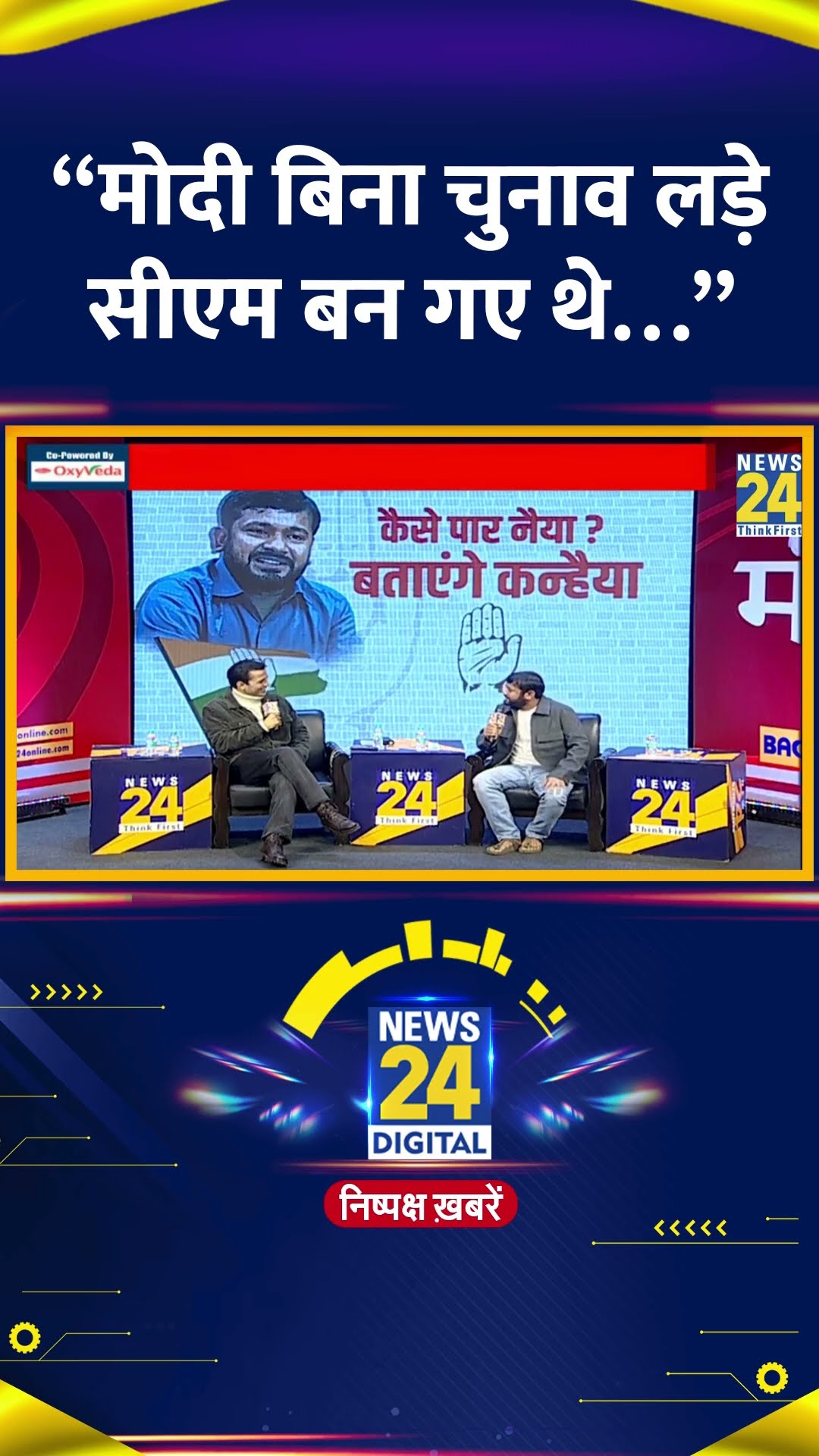 “मोदी बिना चुनाव लड़े सीएम बन गए थे…” Congress नेता Kanhaiya Kumar कहा