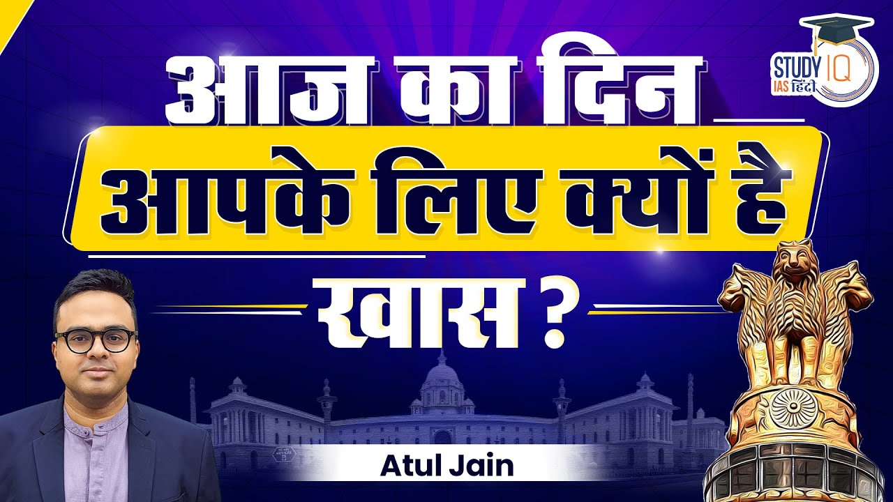 Why Today Is Special For You L UPSC 2025 L Atul Jain L StudyIQ IAS Why today is special for you l upsc 2025 l atul jain l studyiq ias