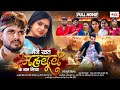 Full HD Bhojpuri Movie 2023 | मैने खत मेहबूब के नाम लिखा | #Shashi Lal Yadav , #Priyanka Maharaj