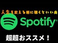 【人生を変える】「音楽の処方箋:朝の目覚めに聴く曲:エナジー系【明日から使える】