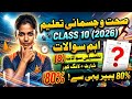 Class 10 Physical Education Guess Paper 2026 🔥 | 80% Confirm Questions | Short + Long + MCQs