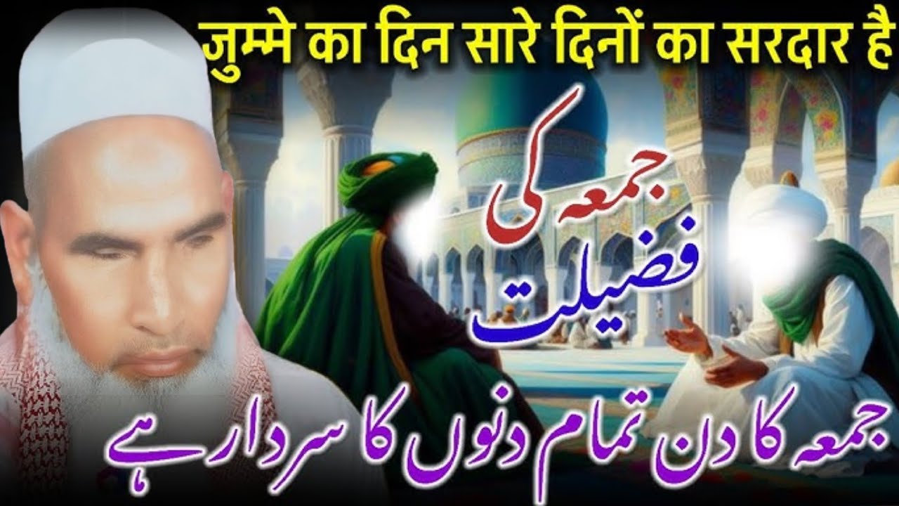 Friday bayan October 3, 2025 / Jume Ki Fazilat / Qari hanif multani / Kari Hanif ki takrir 