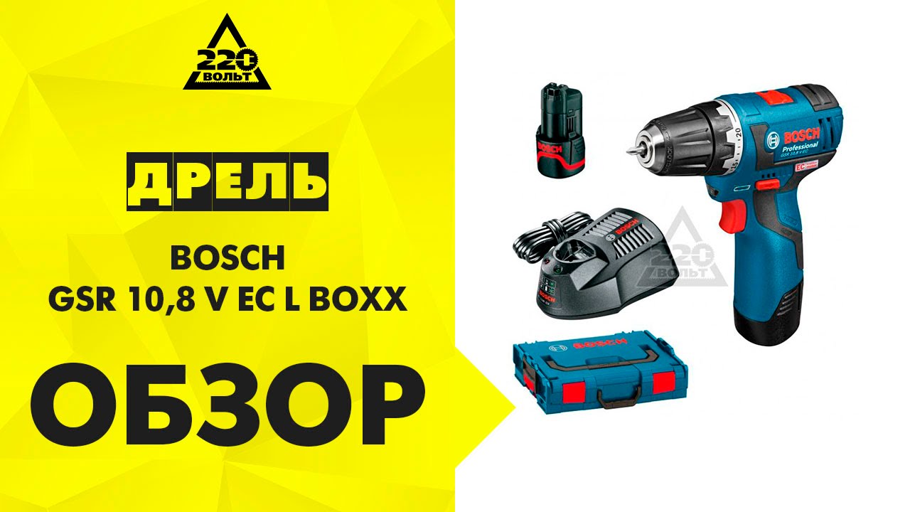 Обзор Дрель аккумуляторная BOSCH GSR 10,8 V-EC L-BOXX Professional