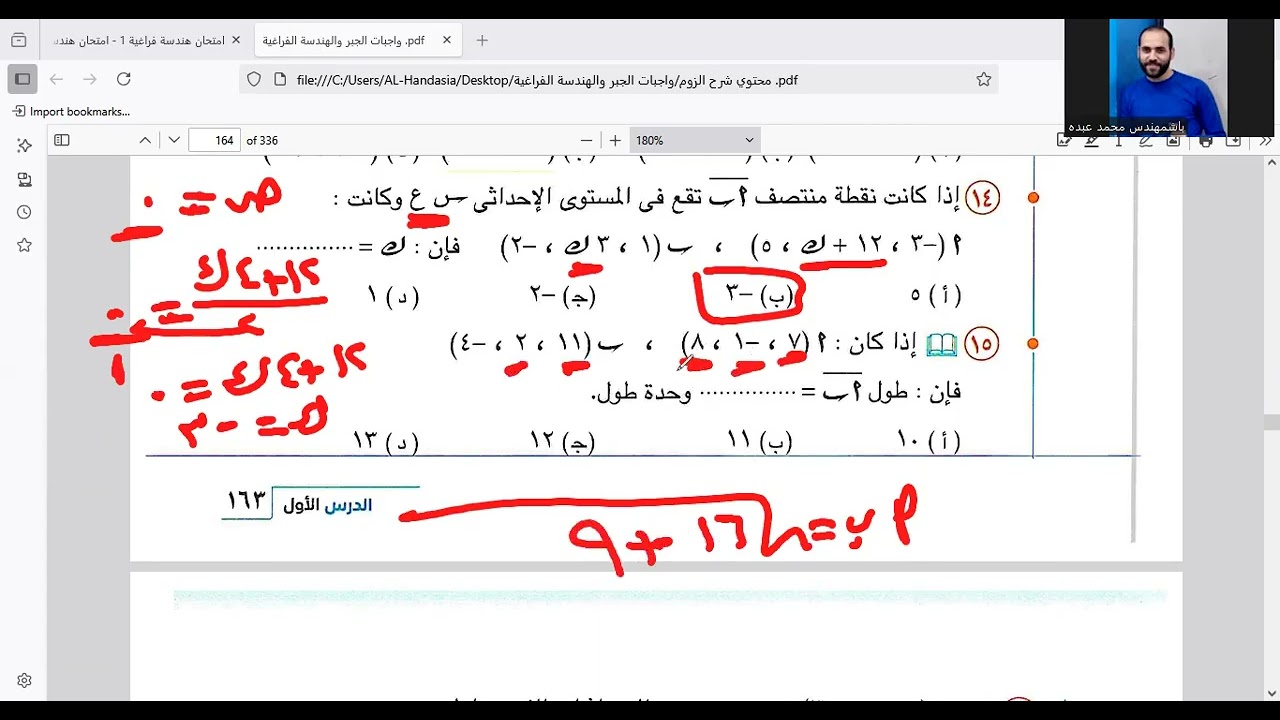 حل واجب الاحداثيات المتعامده كتاب المعاصر الجزء الاول 3 ث
