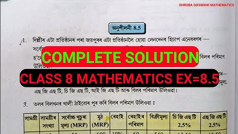 Class 8 Mathematics Exercise 8.5 Complete Solution Assamese medium. North Gauhati Assam India