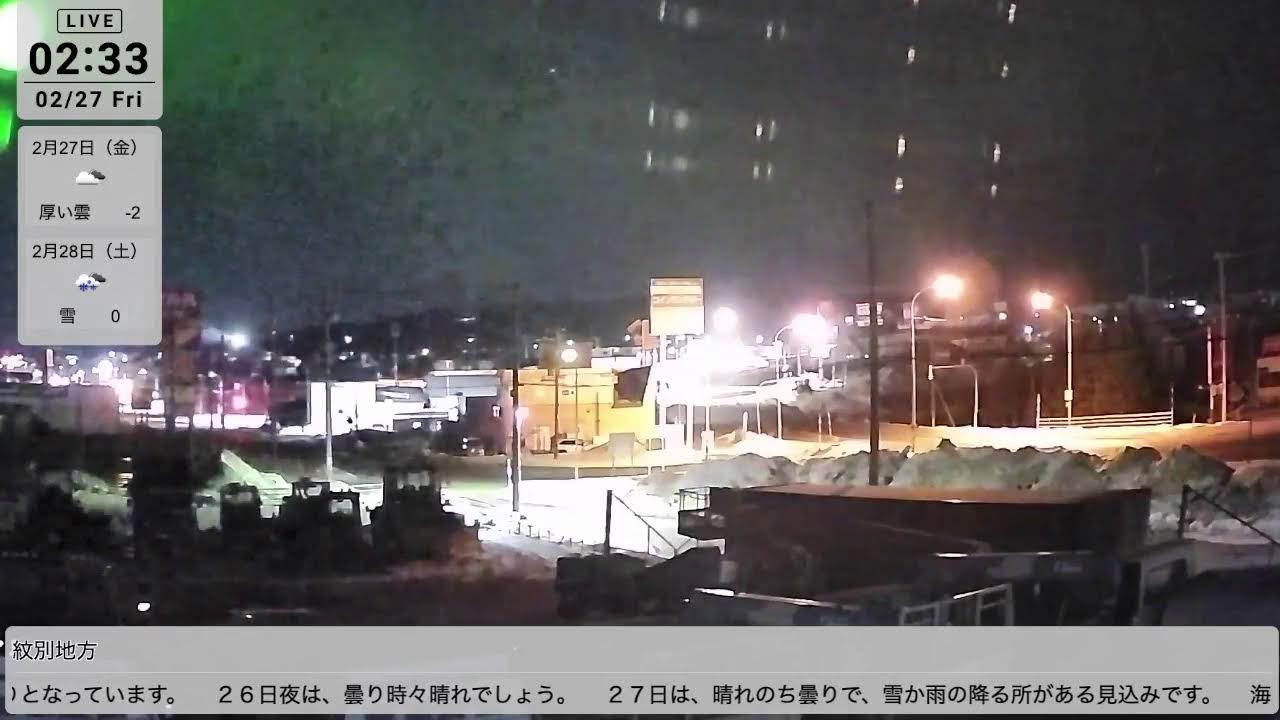 紋別市（北海道）　ライブカメラ