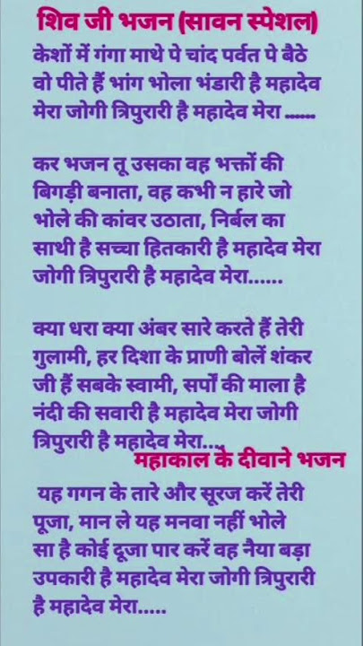 सावन स्पेशल शिव भजन 👉 केशव पर गंगा है माथे पर चंद ll #bhajanlyrics #bholenath #shivbhajan