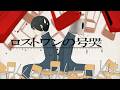 【本気演奏:ロストワンの号哭 】なんでも初見リクエスト生配信 #133