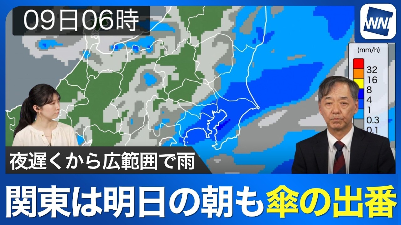 【雨情報】関東では明日の朝も雨具の出番に