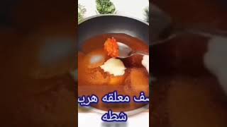 سويت شيلى صوص الشيف_ايمان_الميدانى