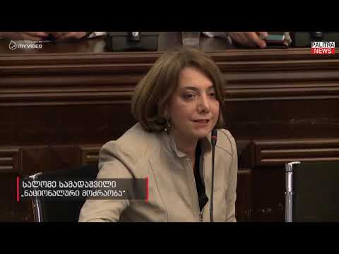 სალომე სამადაშილსა და ქეთევან ციხელაშვილს შორის შეკამათება მოხდა