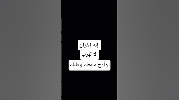 تلاوة القرآن الكريم بصوت يريح القلب #اكسبلور#qruan #الشيخ#القارىء #يريح_القلب#لايك #قرآن