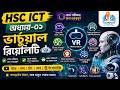 ভার্চুয়াল রিয়েলিটি | | Virtual Reality | | HSC ICT Chapter 01