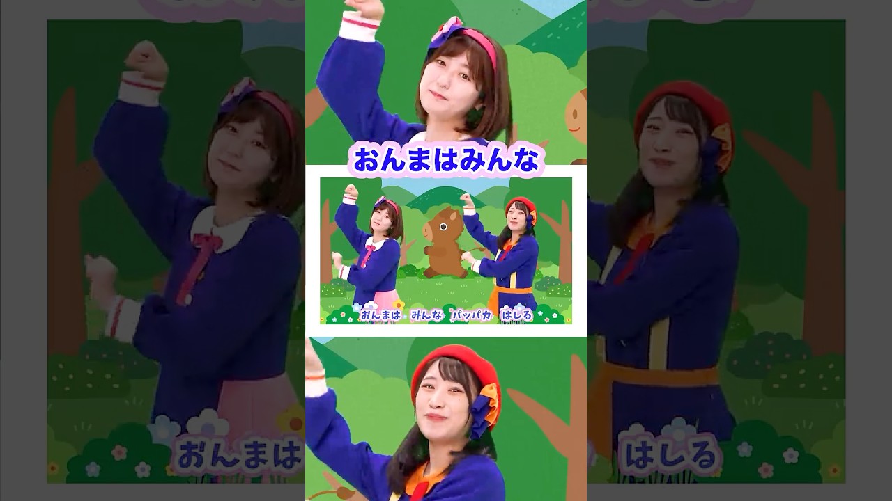 ?おんまはみんな #shorts - YouTube
