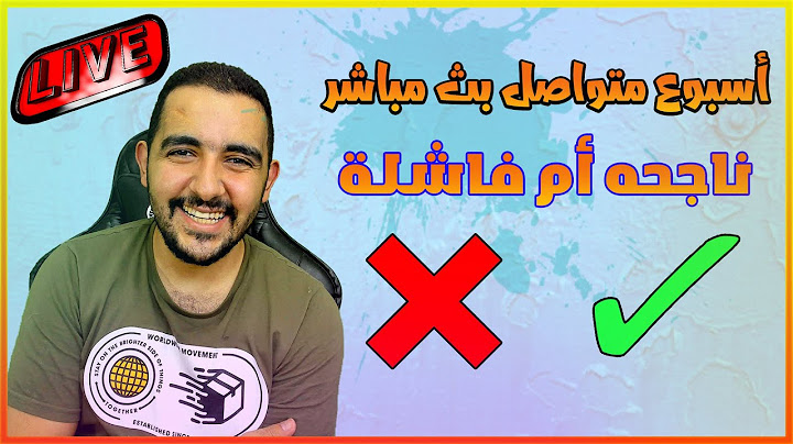 هل تجربة البث مباشر 24 ساعة متواصل ناجحة أم فاشلة | تجربة شخصية