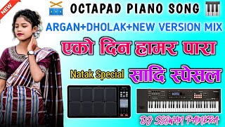 ⚪🟢 Eko Din Eko Din Hamar Para ShadiSpecial 🥁 Argan Piano 🎹 Octapad Dj Song Nagpuri Instrumental 2026