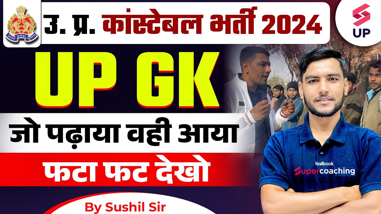 UP Constable Paper Analysis | UP GK जो पढ़ाया वही आया | UP Police UP GK ...