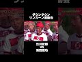 #ダウンタウン #出川哲郎 #浜田雅功 #お笑い芸人 #お笑い