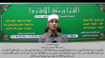 القارئ: سفيان الجبالي@ سور العاديات 98