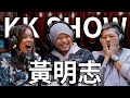 The kk show  238  namewee