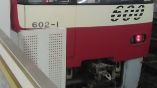 京急600形602編成　特急成田空港行き　神奈川新町駅にて発車&加速音