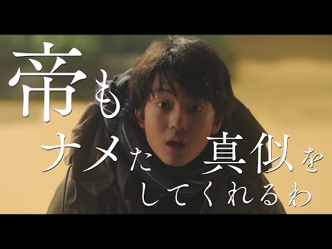 伊藤健太郎が「源氏物語」の世界へタイムスリップ！ 三吉彩花、伊藤沙莉、EXIT兼近ら豪華キャスト出演　映画『十二単衣を着た悪魔』予告編