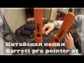 Копия Garrett pro pointer AT