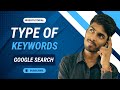 Types of Keywords in SEO Explained in Hindi 🔑 | Complete SEO Guide for Beginners – SITHUB