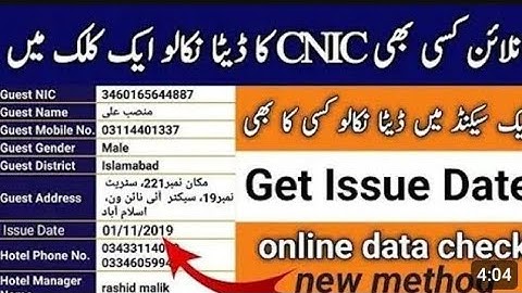 How to check cnic issue date online | cnic issue date check online 