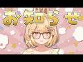 【聞いて】お知らせあるから聞いてお願い【因幡はねる / ななしいんく】