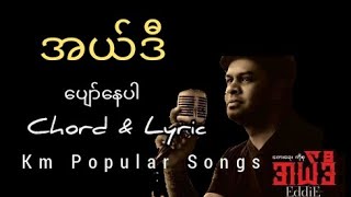 Eddie (အယ်ဒီ) - ပျော်နေပါ(Pyaw Nay Par) Chord and Lyric