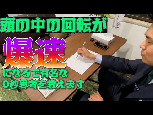 Practice Zero-Second Thinking] A famous businessman teaches you