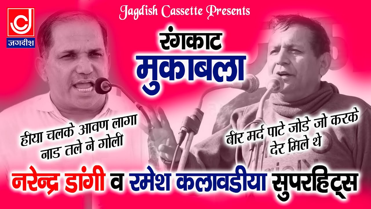 Bir Marad Ke Pattey Jode|Lilo Chaman |बीर मर्द के पाटे जोड़े - नरेंदर डांगी रमेश कलावड़िया रंगकाट