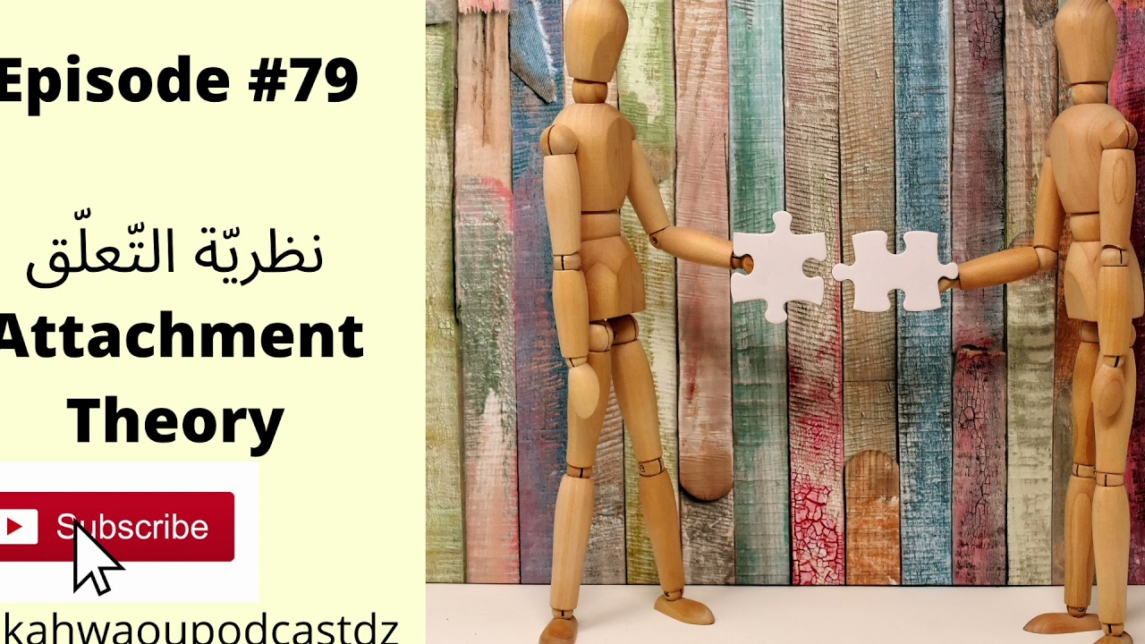 بودكاست جزائري EPISODE #79: Attachment Theory نظريّة التّعلّق