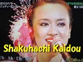 魅せられて『Love Is Calling Me』歌ジュディ・オングさん(尺八吹いてみた)Japanese Bamboo Flute Shakuhachi  kaidou 尺八かいどう 風のささやき