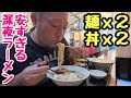 【限界価格】コスパ最強!麺と丼のセットが驚きの〇〇円!明け方にガッツリいただきました!【飯テロ】