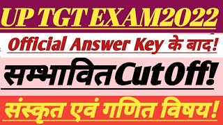 UP TGT Exam 2022 Expected Cut Off || संस्कृत एवं गणित|| #upessc #trending #tgt #exam #viral #vdo #gk