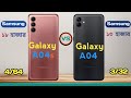 Samsung Galaxy A04s vs Samsung Galaxy A04 - Full Comparison | samsung a04s price | samsung a04 price