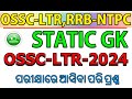 LTR Prelims Classes | LTR Teacher Odisha 2024 | GK Mock Test  | LTR PRELIMS PREPARATION