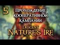 Descent: Nature&#39;s Ire #5 Кооперативное приключение (Перезалив)