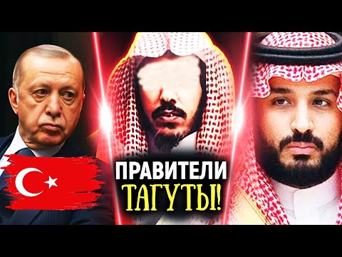 Правители ТАГУТЫ! Шейх Сулейман аль Ульван