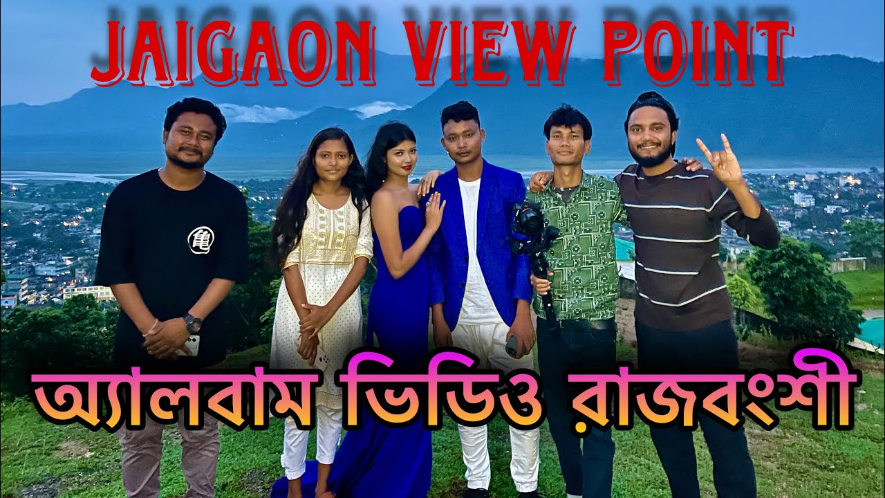 রাজবংশী অ্যালবাম ভিডিও শুট || JAIGAON VIEW POINT || Dara boy ...