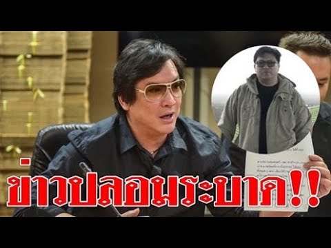 #ข่าวปลอมระบาด ! โจ นูโว ทนไม่ไหวร้องปอท. newspaper mockup