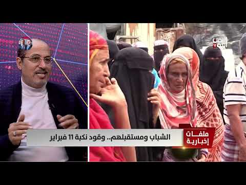 عميد / جميل المعمري - رئيس ائتلاف الضباط الأحرار بالساحة سابقا يروي أسباب اعتذاره للزعيم