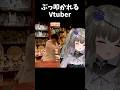 バーテンダーにしばかれるVtuber #shorts #冥鳴ひまり #Vtuber