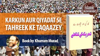 Karkun Aur Qiyadat Se Tahreek Ke Taqaazey - كاركن اور قيادت  سے تحریک کے تقاضے - Islamic Audiobook screenshot 4