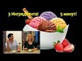 🍦 ДОМАШНЕЕ МОРОЖЕНОЕ ЗА 5 МИНУТ! ОЧЕНЬ ВКУСНОЕ! ПЛОМБИР, КОФЕЙНОЕ, КЛУБНИЧНОЕ, ШОКОЛАДНОЕ, МАНГО 👍