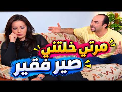 لما تكون الزوجة بدها تعيش ملكة و الزوج راتبه راتب موظف مرايا