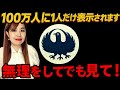 【⚠️今すぐ聴いて⚠️】※1分で奇跡が始まる!※願いが叶う最強タイミングは今だけ!