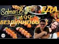 Еда в Тайланде | Безлимитный Ресторан | Вкуснейшая рыба в Паттайе